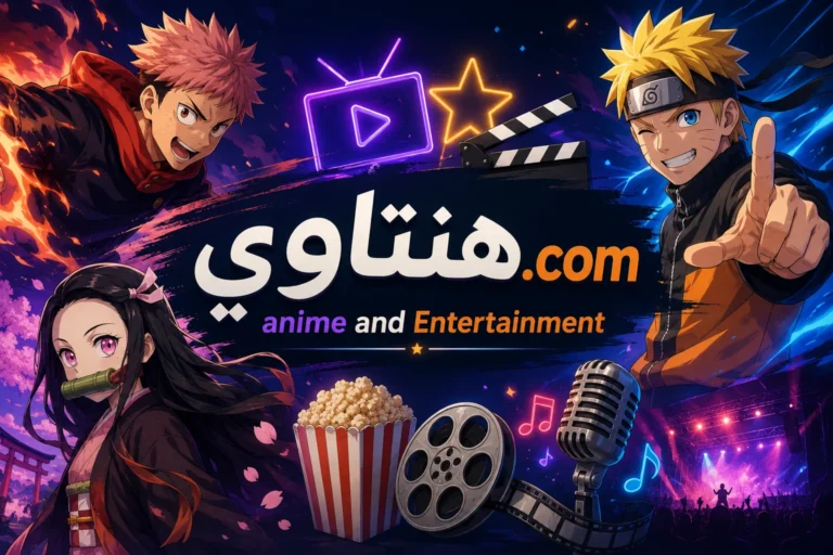 هنتاوي.com